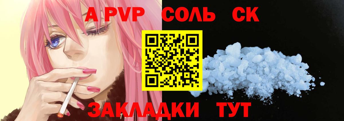А ПВП крисы CK  Вход с VPN  Alpha-PVP  Сызрань  A-PVP Crystall  Alfa_PVP мука 