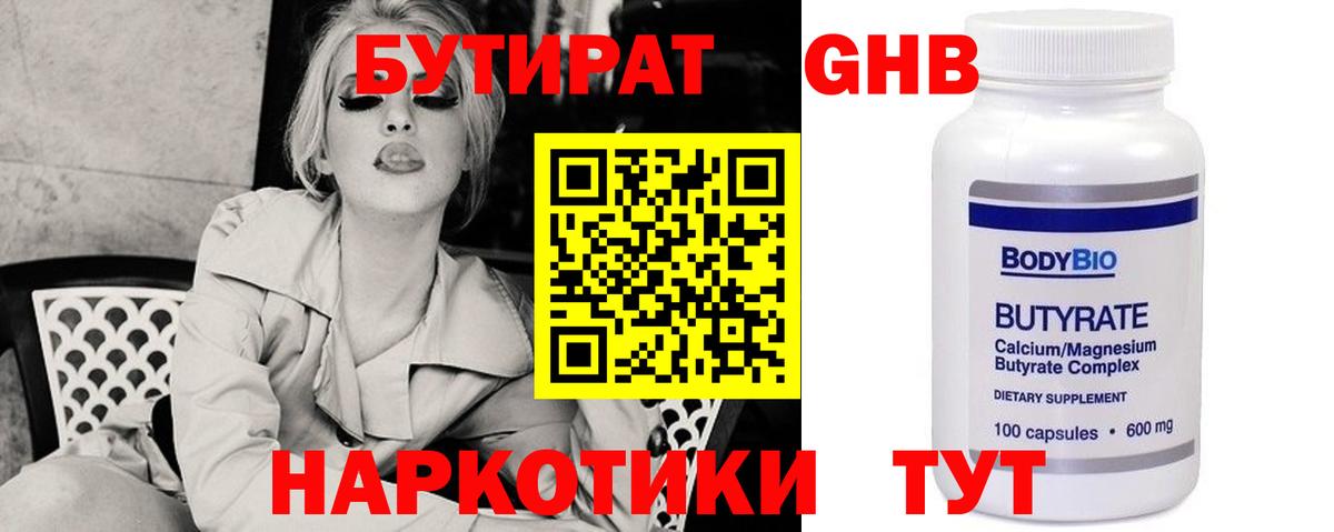 Сызрань  Бутират 99%  Вход с VPN 