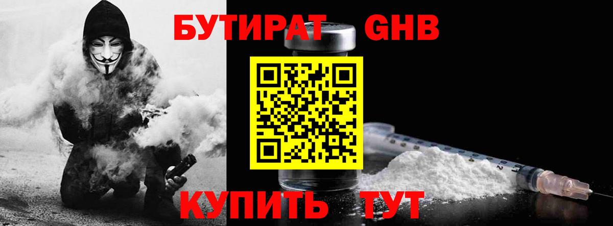 Бутират буратино Сызрань