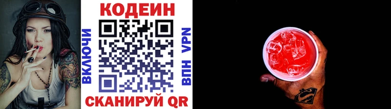 Codein напиток Lean (лин)  Сызрань 