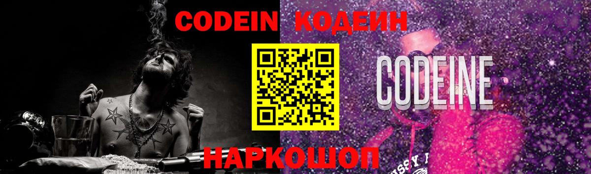 Codein Purple Drank Сызрань