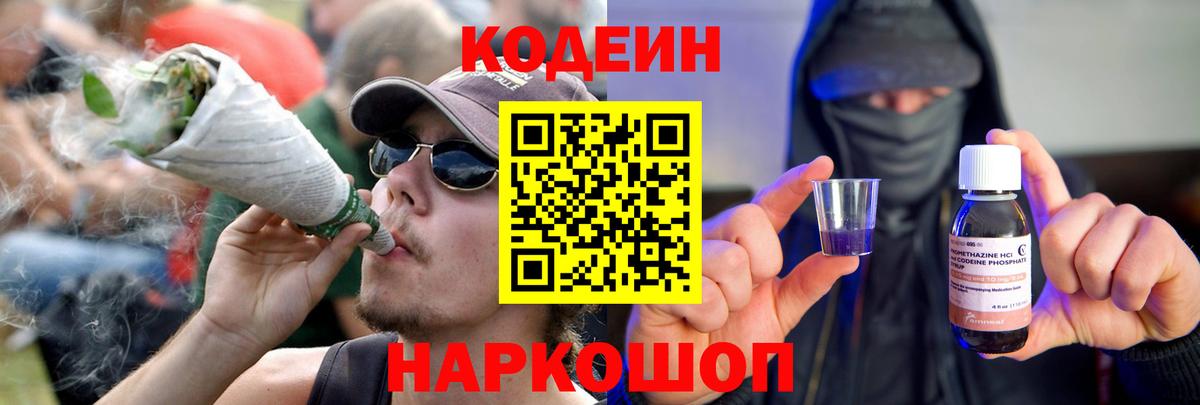 Кодеин напиток Lean (лин)  Кодеиновый сироп Lean Purple Drank  Сызрань  Вход с VPN 