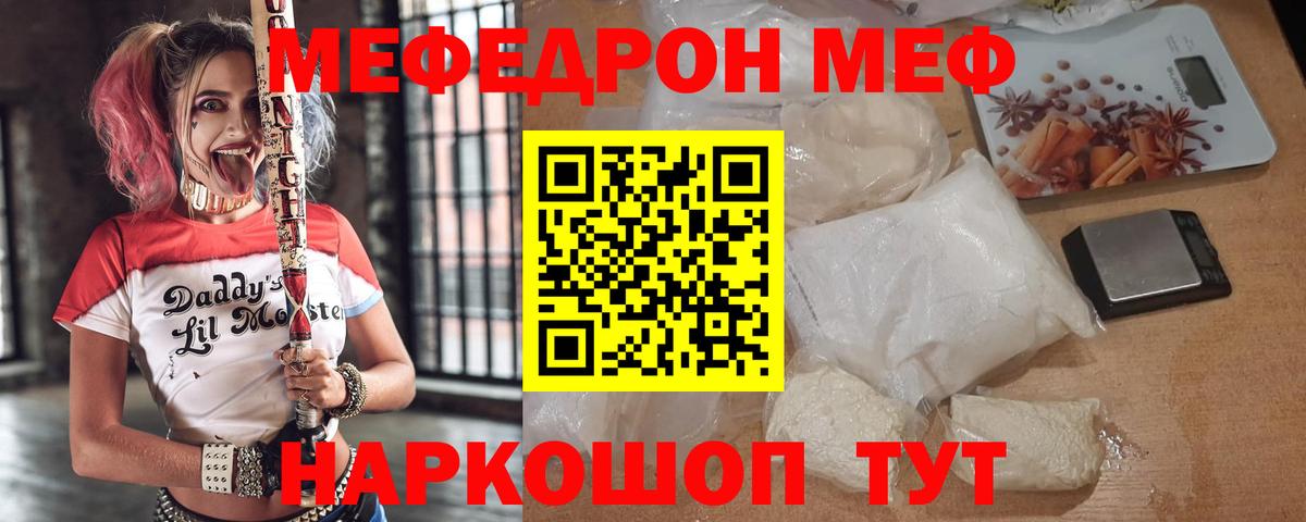 Сызрань  Мефедрон кристаллы  МЕФ  МЯУ-МЯУ кристаллы  купить закладку  Вход с VPN  МЕФ 